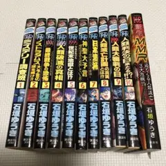 MMRマガジンミステリー調査班 全巻・新生・新世紀黙示録セット 石川ゆうじ 超貴重 MMRマガジンミステリー調査班 1-11巻 新世紀黙示録MM 新生MMR