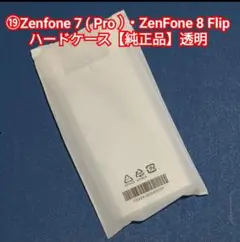 ⑲Zenfone 7 ( Pro ）・ZenFone 8 Flipハードケース