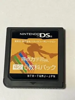 動作確認済❗️得点力学習DS 中2☆5教科パック