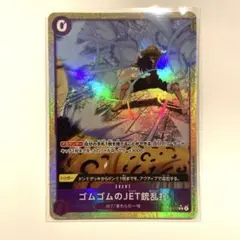 ゴムゴムのJET銃乱打 R パラレル