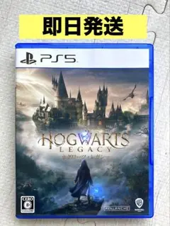 【即日発送】PS5 ホグワーツ・レガシー 通常版