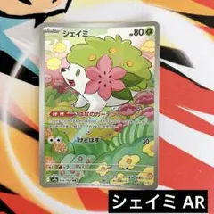 シェイミAR