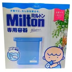 Milton 専用容器 哺乳瓶消毒用