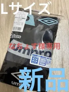 umbro ボクサーパンツ 2枚組 Lサイズ ブラック　夏用　蒸れ防止　新品