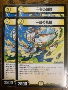 一音の妖精 4枚