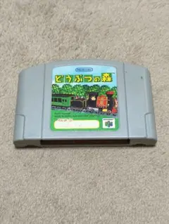 どうぶつの森 NINTENDO64　ニンテンドー64