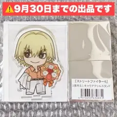 ストリートファイター6 スト6 プリンセスカフェ アクリルスタンド ケン