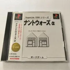 テナントウォーズα SuperLite 1500 シリーズ PS1