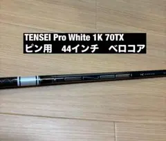 TENSEI Pro white 1K Series 60 TX ピン用