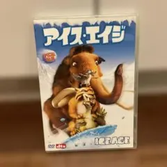 アイス・エイジ ('02米)〈初回生産限定〉
