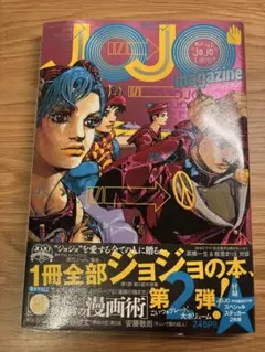 JOJO magazine 2022 WINTER