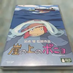 美品　崖の上のポニョ DVD 特典ディスク付