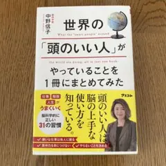世界の頭のいい人がやっていること