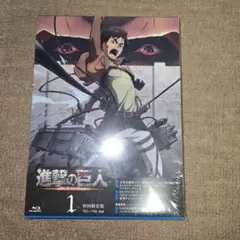 未開封　進撃の巨人 1 初回限定版 Blu-ray