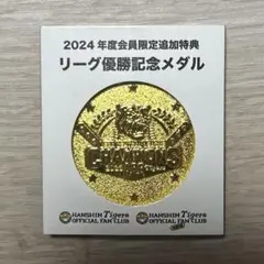 阪神タイガース リーグ 優勝 記念メダル