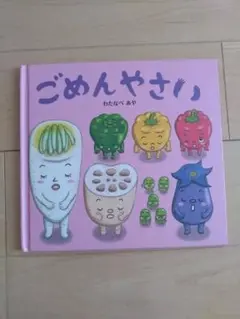 ごめんやさい