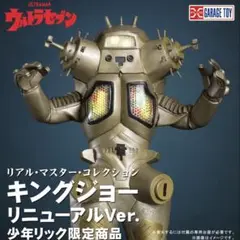 2025年最新】キングジョー エクスプラスの人気アイテム - メルカリ