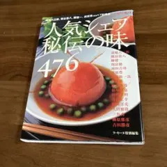 サンキューセール中です❣️人気シェフ秘伝の味476