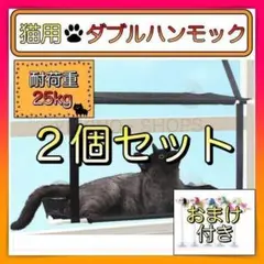 【2個セット】猫 ダブル ハンモック キャット ペット ベッド 二段