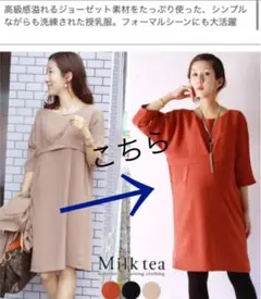 MilkTea マタニティ　授乳服　ワンピース　フリーサイズ