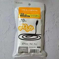 【新品】 やわらかLightningケーブル 2m ブラック 日本メーカー製