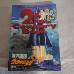 20世紀少年 1巻 浦沢直樹