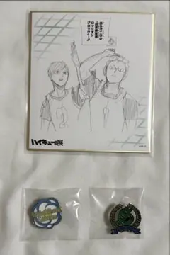 ハイキュー展まとめ売り1