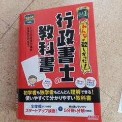 新品未使用！行政書士の教科書 2025 TAC