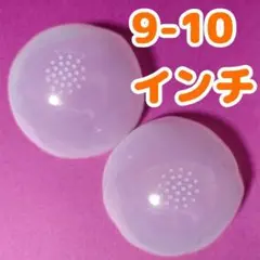 9-10インチ ドール シリコンキャップ 2点セット