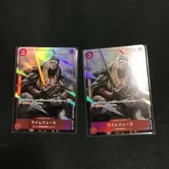 ライムジュース　パラレル　2枚