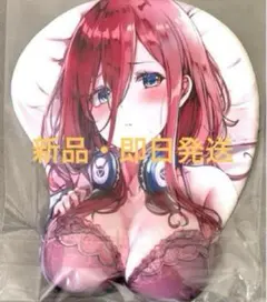 セール！中野三玖 おっぱい マウスパッド 立体マウスパッド 五等分の花嫁