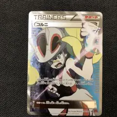 【希少品】コニル　SR XY3 2014年発売　良品