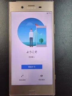 SONY Xperia XZ1 701SO シムフリー　 スマホ