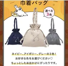 【新品未開封】資生堂　うさぎたん　コーデュロイ巾着バッグ　（ネイビー）