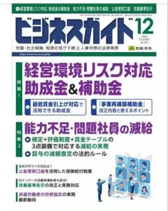 ビジネスガイド 2022年12月号