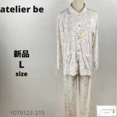 新品 atelier be ルームウェア パジャマ セットアップ 花柄 L