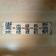 マイク都電系統番号板(２系統　３７系統)他２点 2025年最新】都電 系統板の人気アイテム - メルカリ