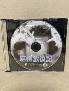 麻雀放浪記 BD