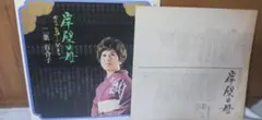 (A49) 二葉百合子 岸壁の母 LPレコード