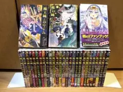 魔王城おやすみ 全巻セット 1-29巻 + ファンブック