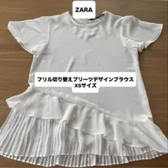 ZARA（ザラ）フリル 切り替え プリーツ デザイン ブラウス XSサイズ