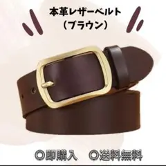 ベルト レザー ビジネス　カジュアルバックル 通勤通学【茶/120センチ】