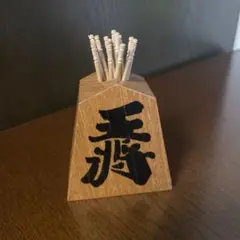 木製 三角形 将棋 王将 爪楊枝入れ スタンド