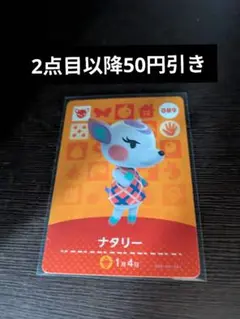 Amiiboカード ナタリー