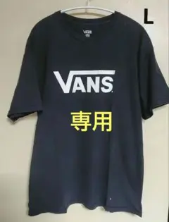古着✤VANS ブラック Tシャツ/ L