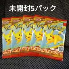 ポケモンハッピーセット　ポケモンカード MEGA　5パック　未開封