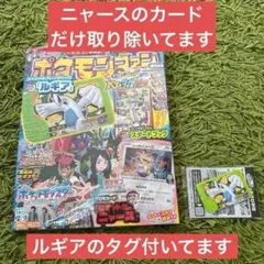ポケモンファン　94 ルギア　ポケモンフレンダ　コロコロイチバン9月号増刊 雑誌
