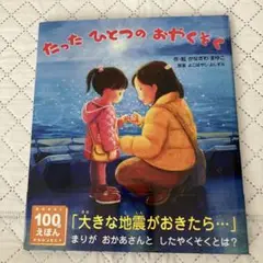 たったひとつのおやくそく