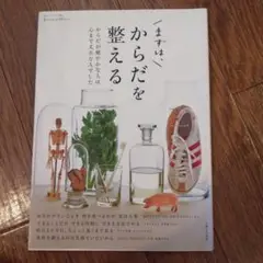 まずは、からだを整える