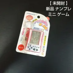 【 未開封 】 新品 ナンプレ ミニ ゲーム